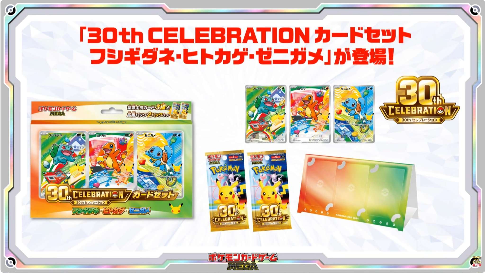 Coffret partenaire japonais 30 ans Pokémon