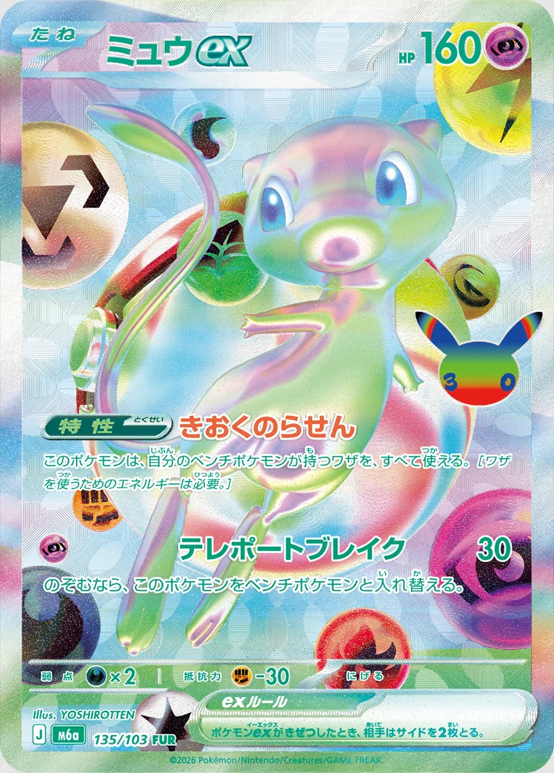 Carte Mew Futuristic Rare
