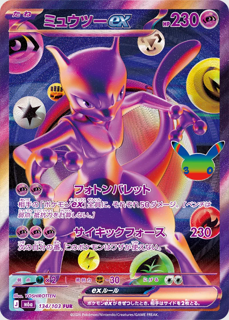 Carte Mewtwo Futuristic Rare