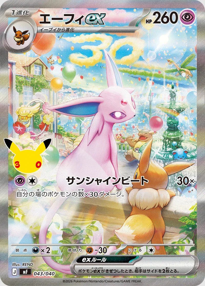 Carte promo Mentali ex du coffret 30 ans Pokémon